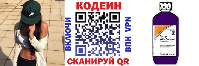 Codein Purple Drank  сколько стоит  Красавино 